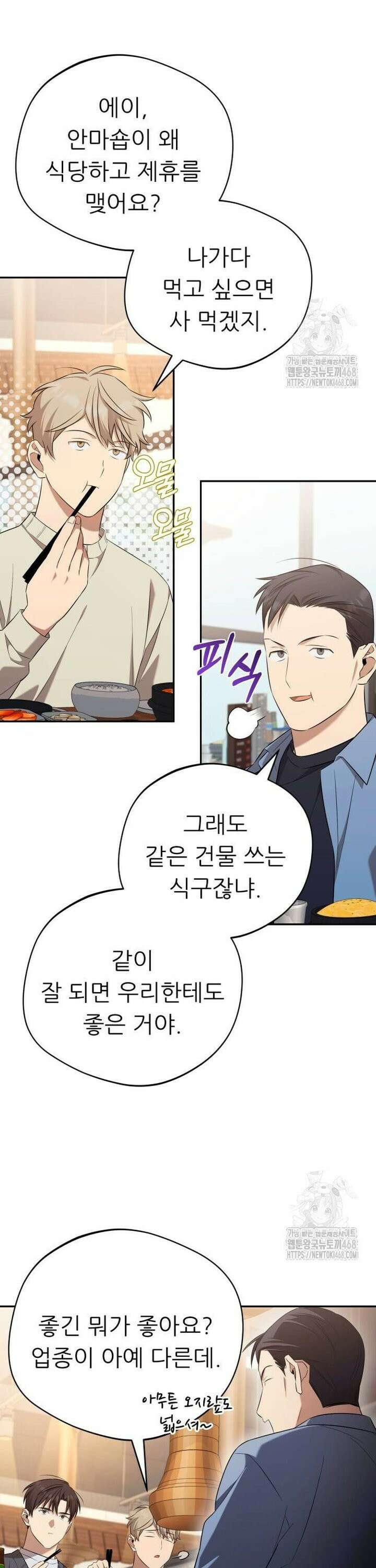 천마님 안마하신다 47화 10
