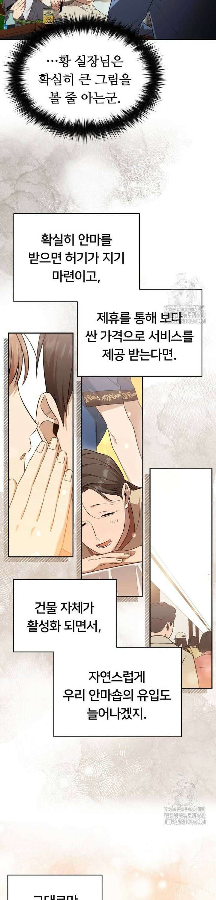 천마님 안마하신다 47화 11