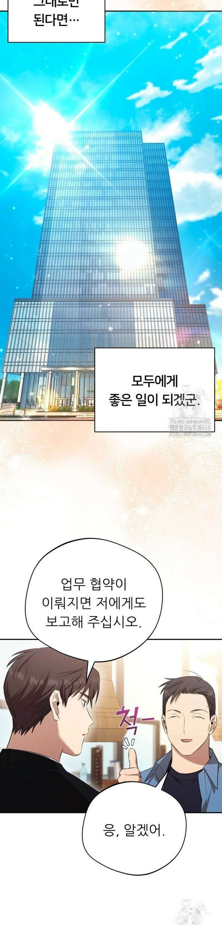천마님 안마하신다 47화 12