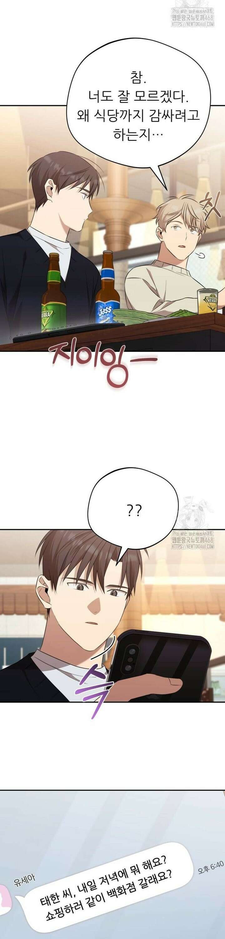 천마님 안마하신다 47화 13