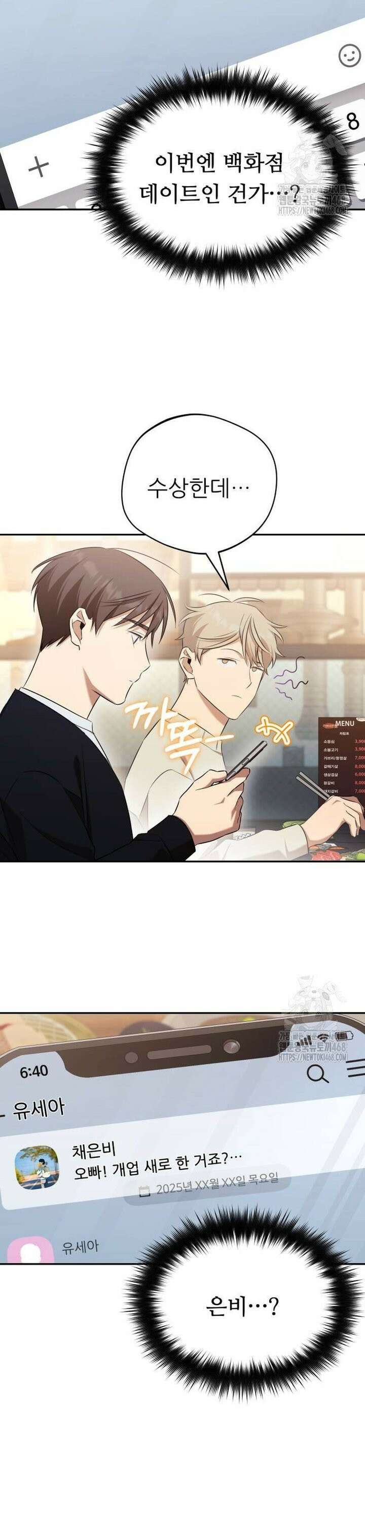천마님 안마하신다 47화 14