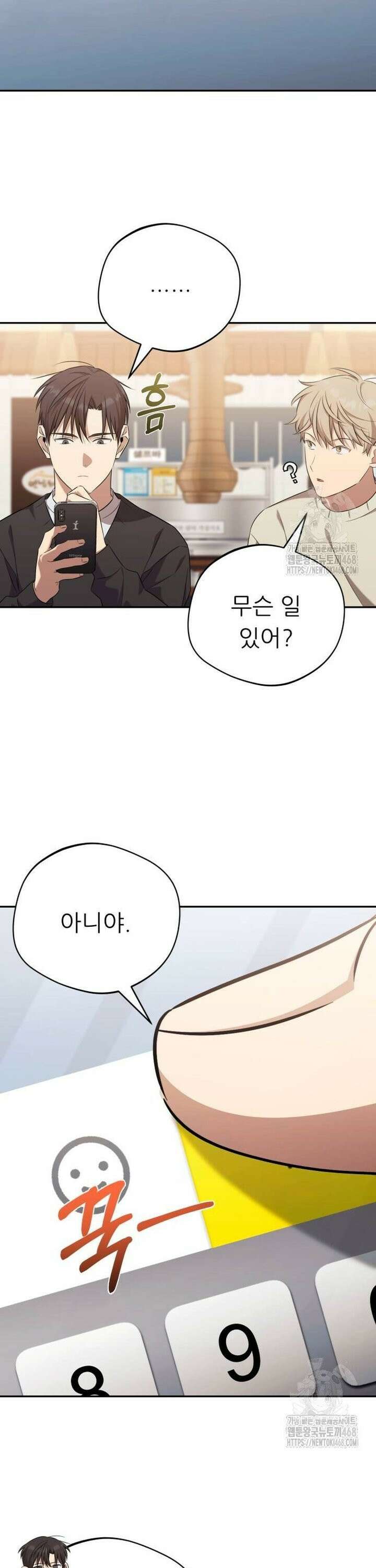 천마님 안마하신다 47화 16