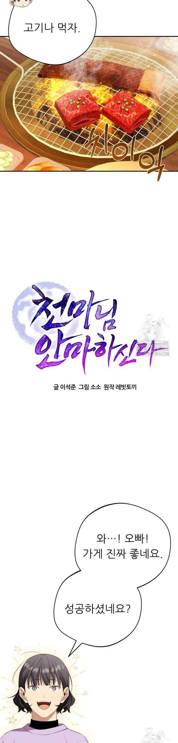 천마님 안마하신다 47화 17