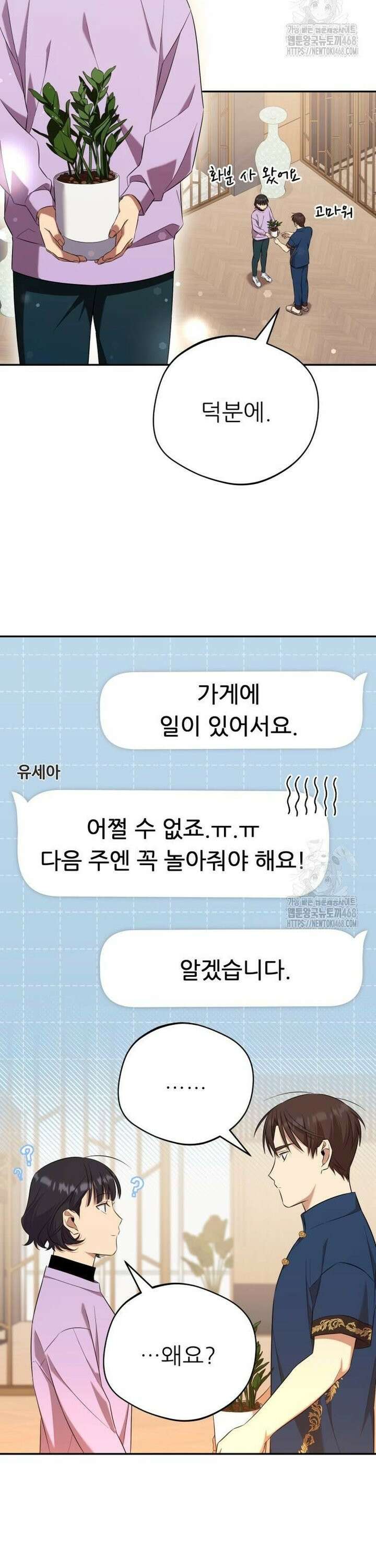 천마님 안마하신다 47화 18