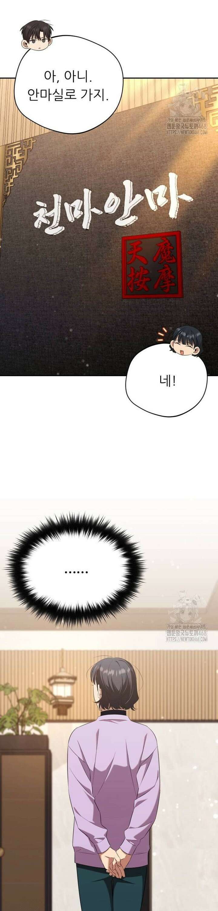 천마님 안마하신다 47화 19