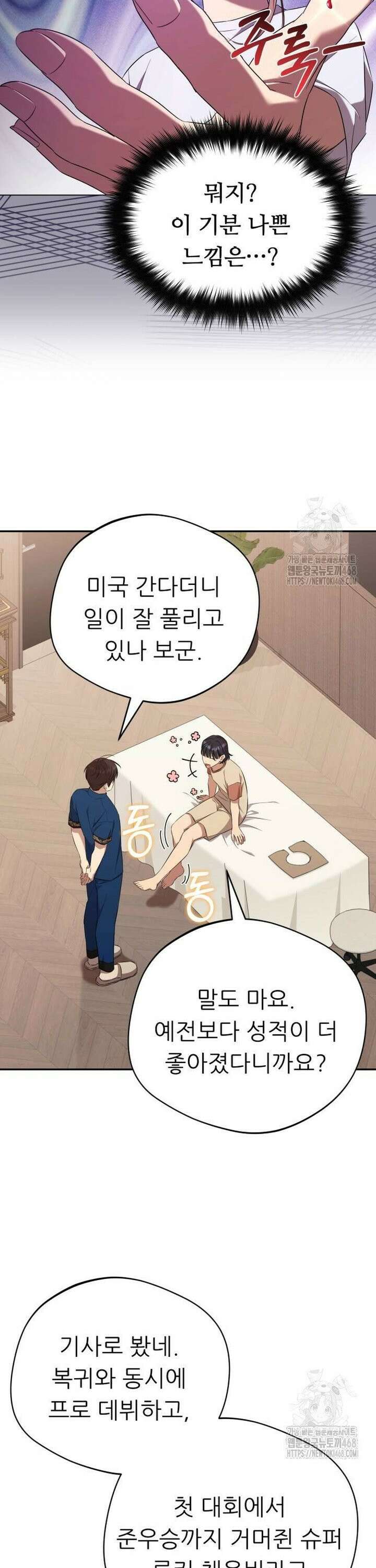 천마님 안마하신다 47화 21