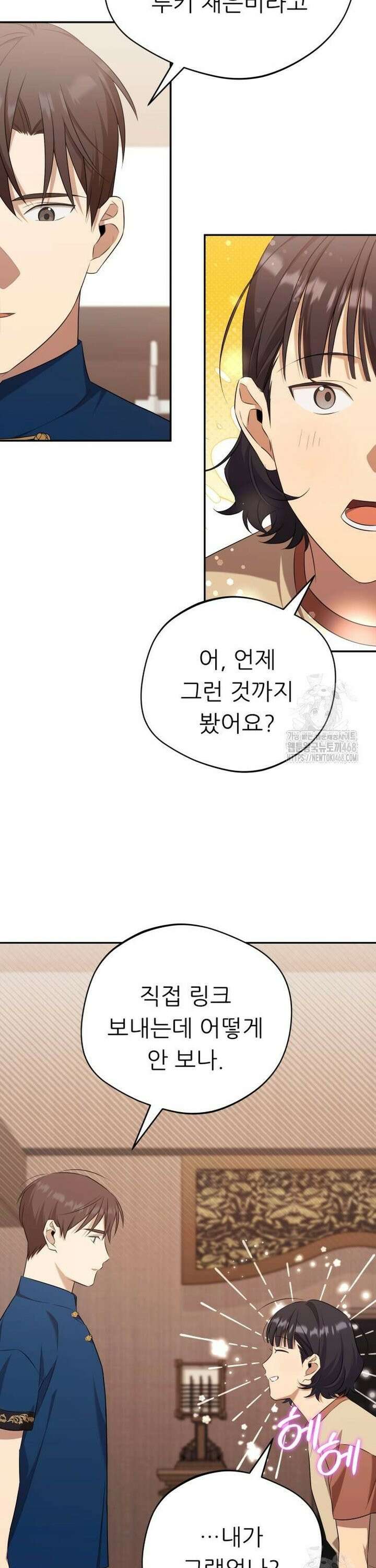 천마님 안마하신다 47화 22