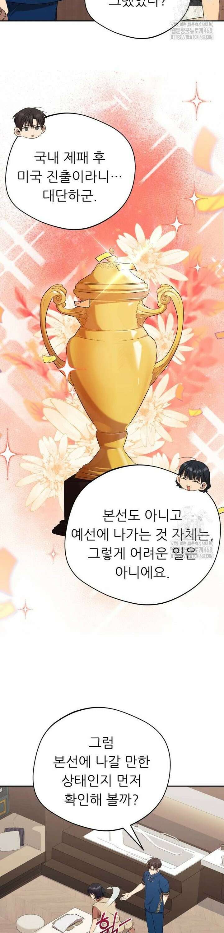 천마님 안마하신다 47화 23