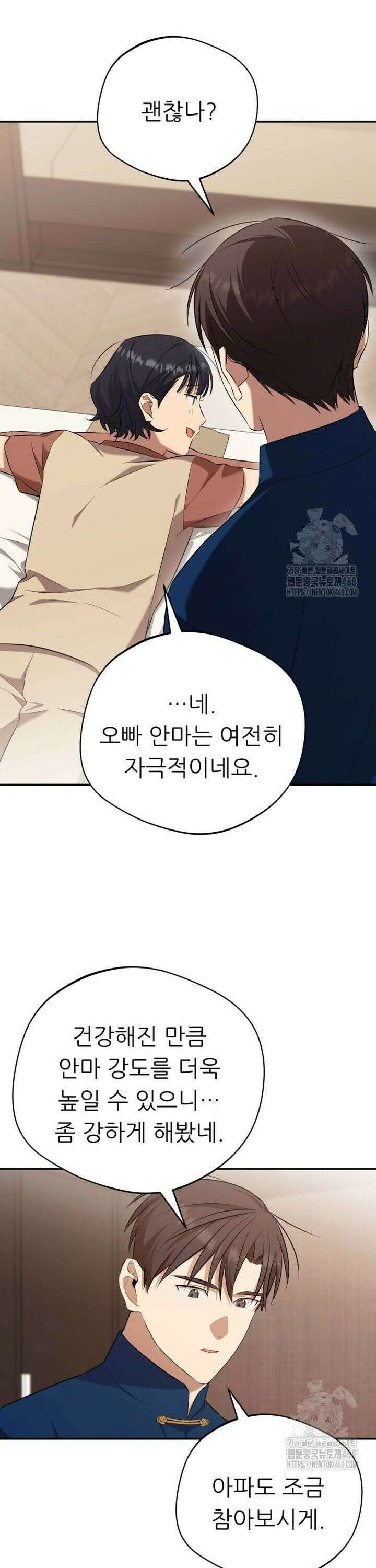 천마님 안마하신다 47화 26