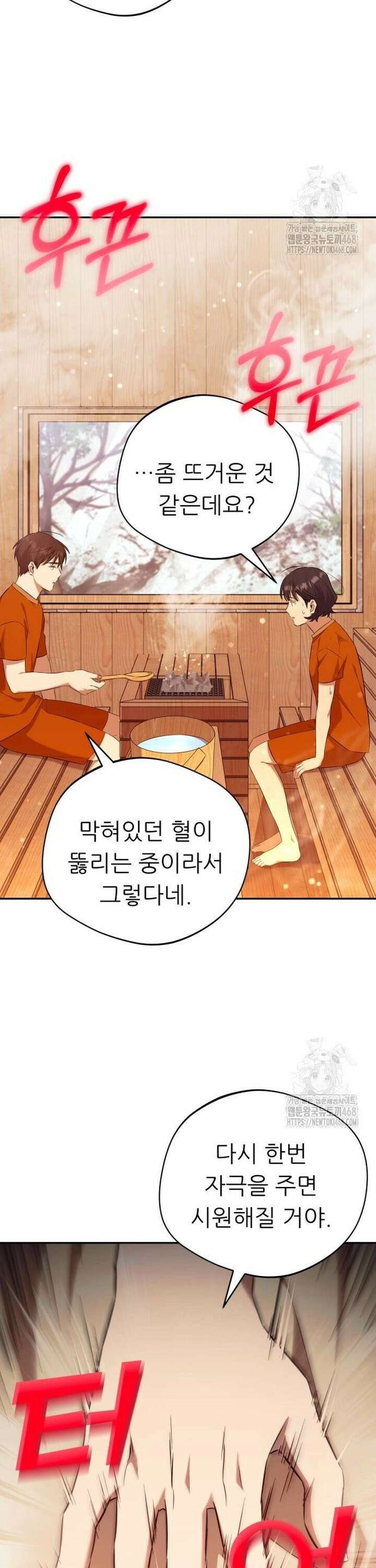 천마님 안마하신다 47화 29