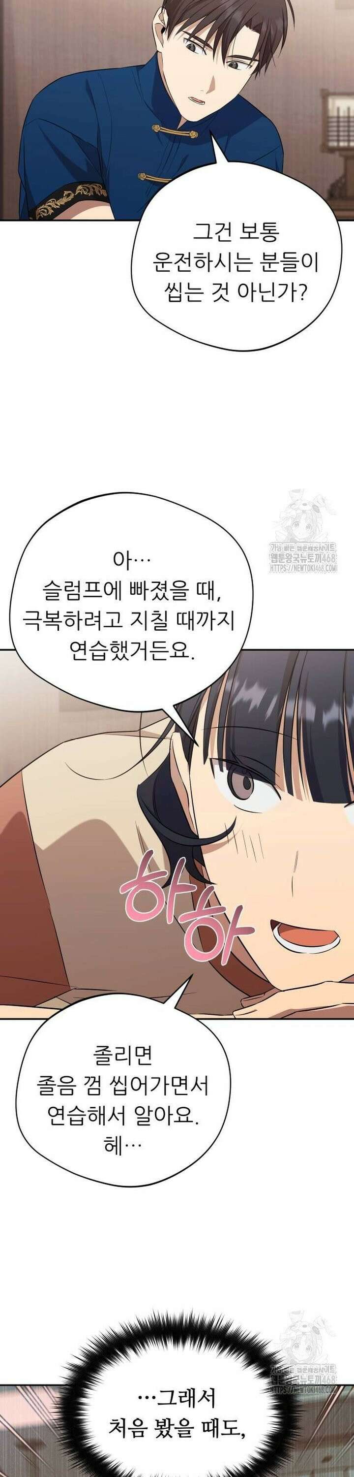천마님 안마하신다 47화 31