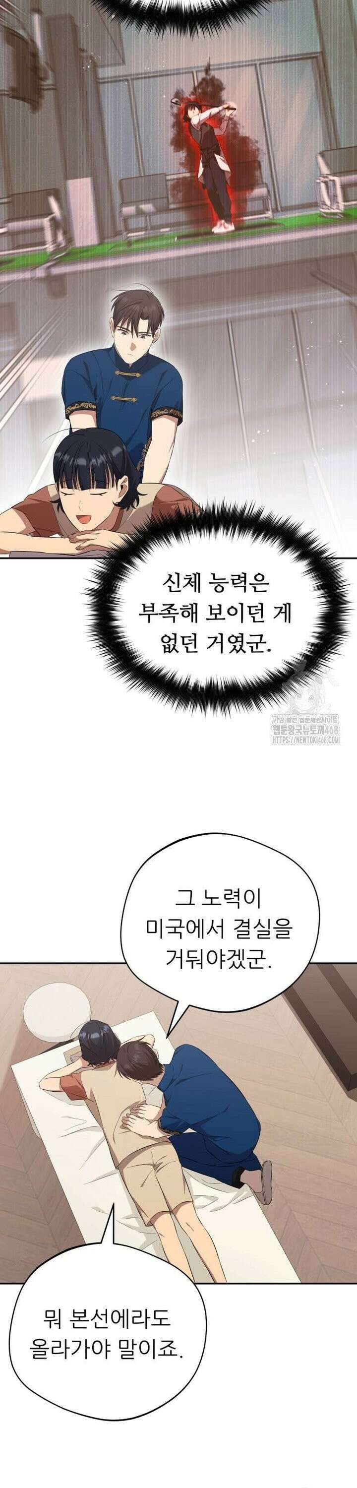 천마님 안마하신다 47화 32