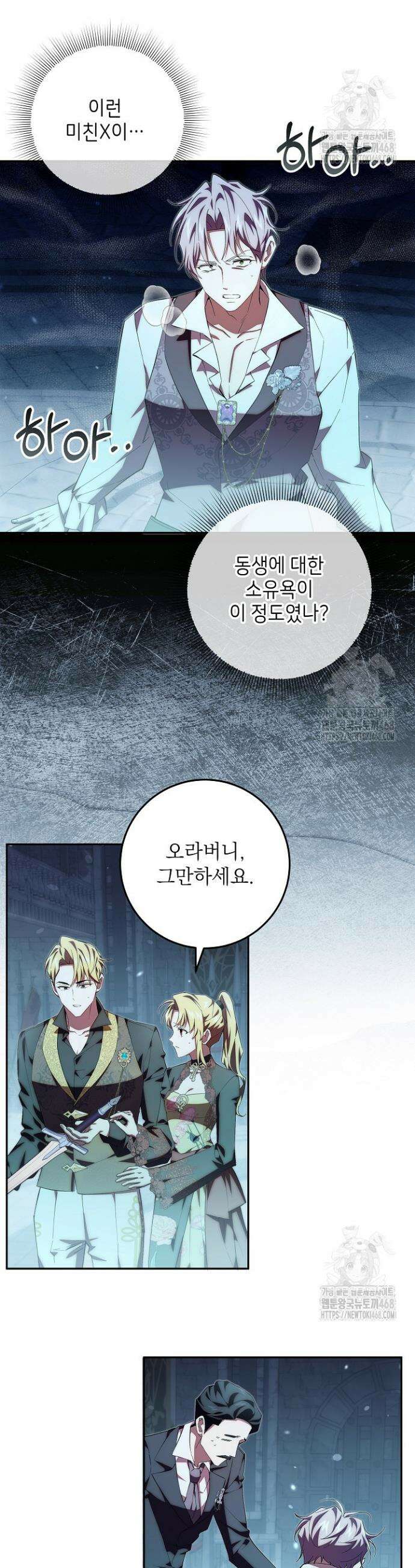 이제 와 악녀가 아니라 해도 31화 2