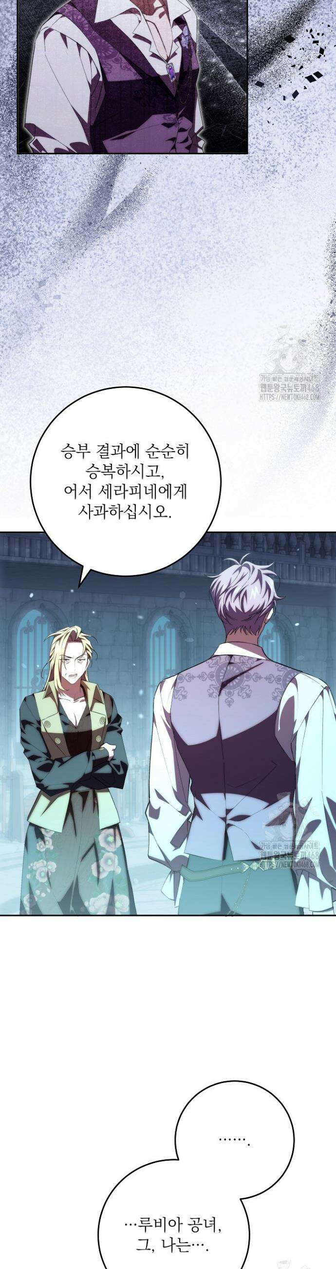 이제 와 악녀가 아니라 해도 31화 4