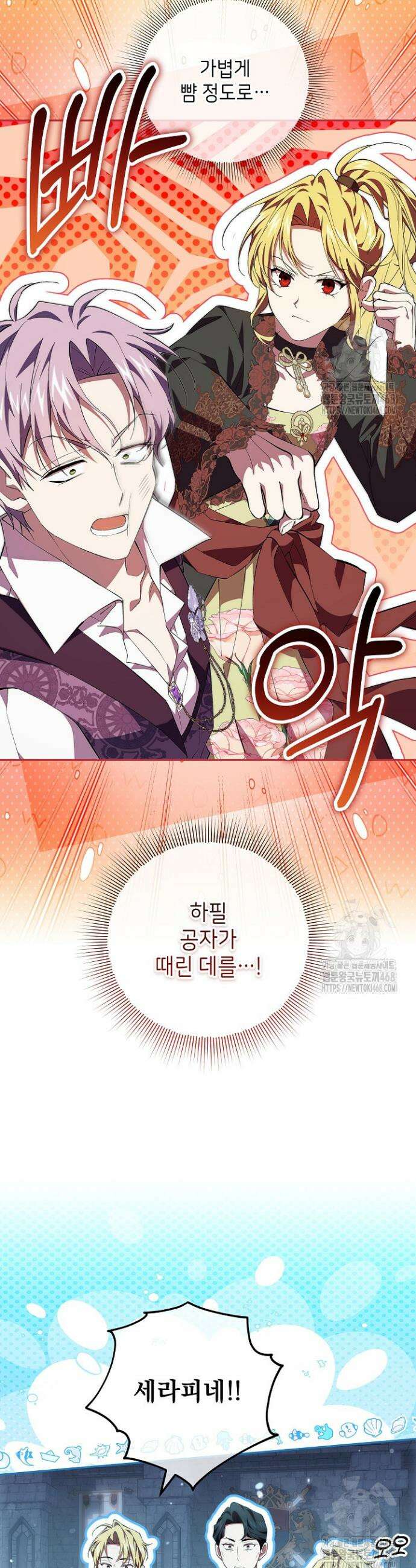 이제 와 악녀가 아니라 해도 31화 7
