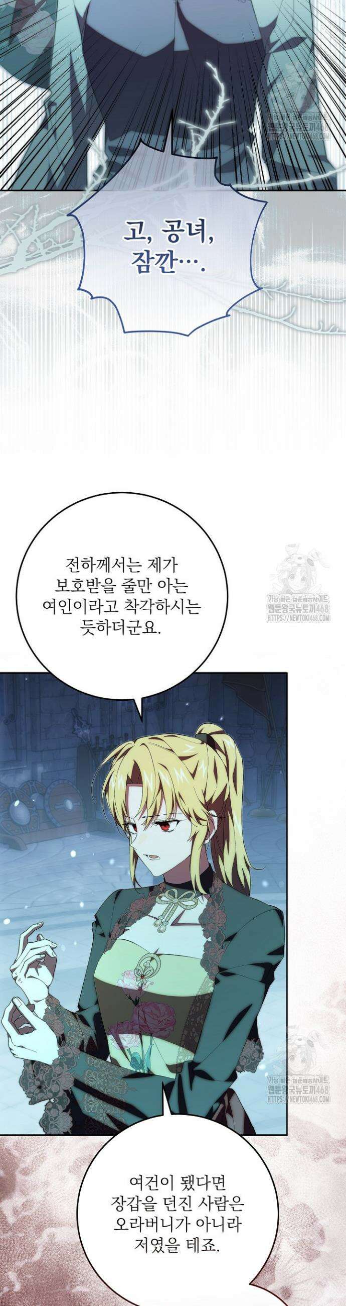 이제 와 악녀가 아니라 해도 31화 9