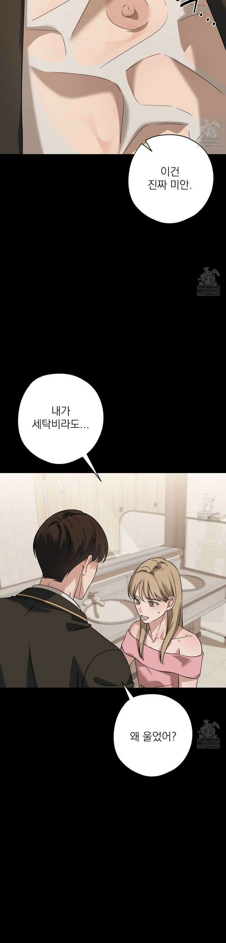 캔디 계약서 23화 3