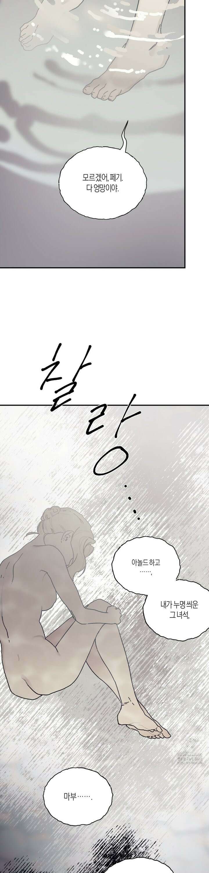 레이디 블랙은 우울하다 31화 3