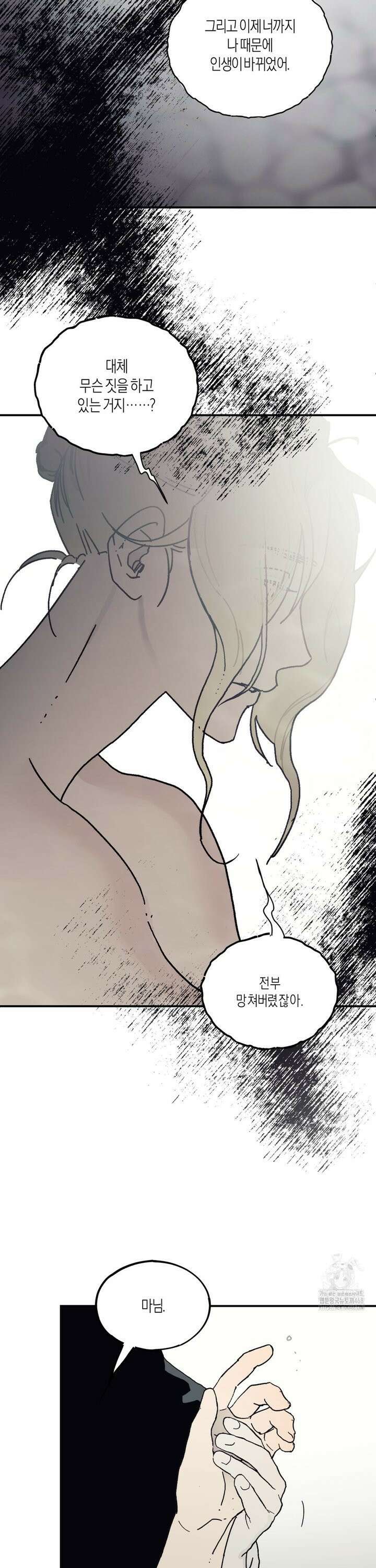 레이디 블랙은 우울하다 31화 4