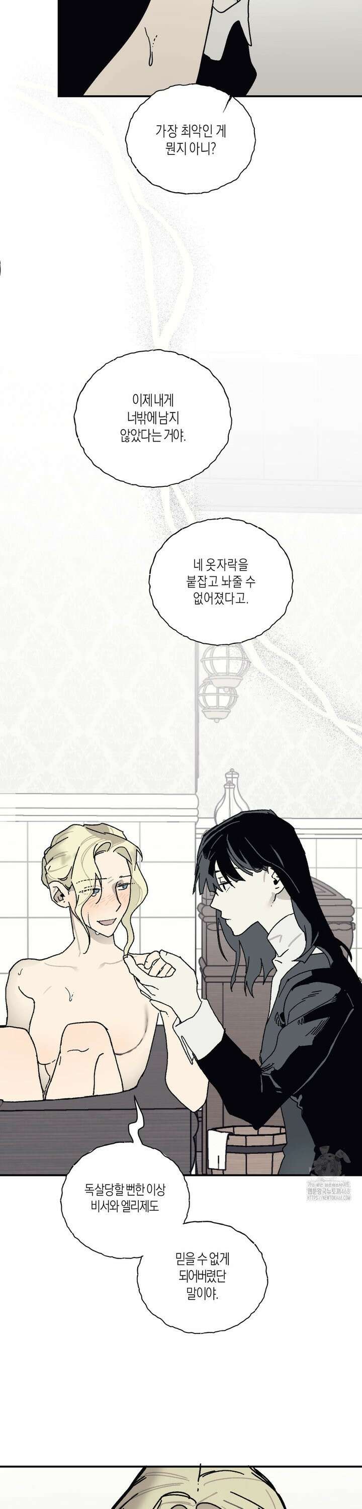 레이디 블랙은 우울하다 31화 5