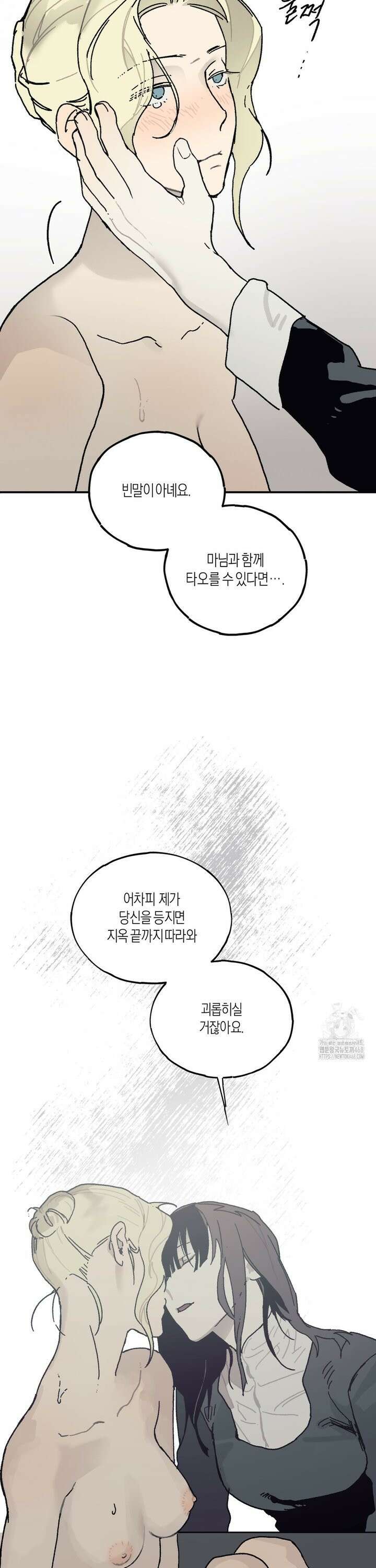 레이디 블랙은 우울하다 31화 8
