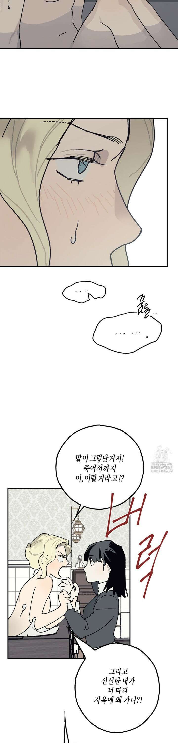 레이디 블랙은 우울하다 31화 9