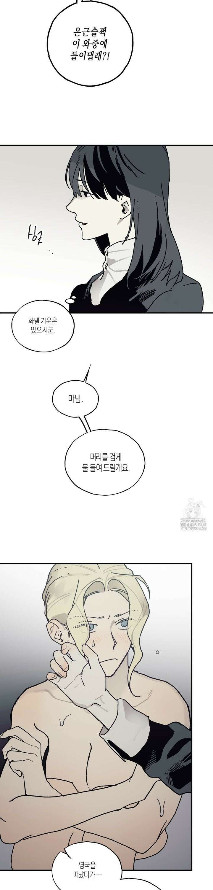 레이디 블랙은 우울하다 31화 10