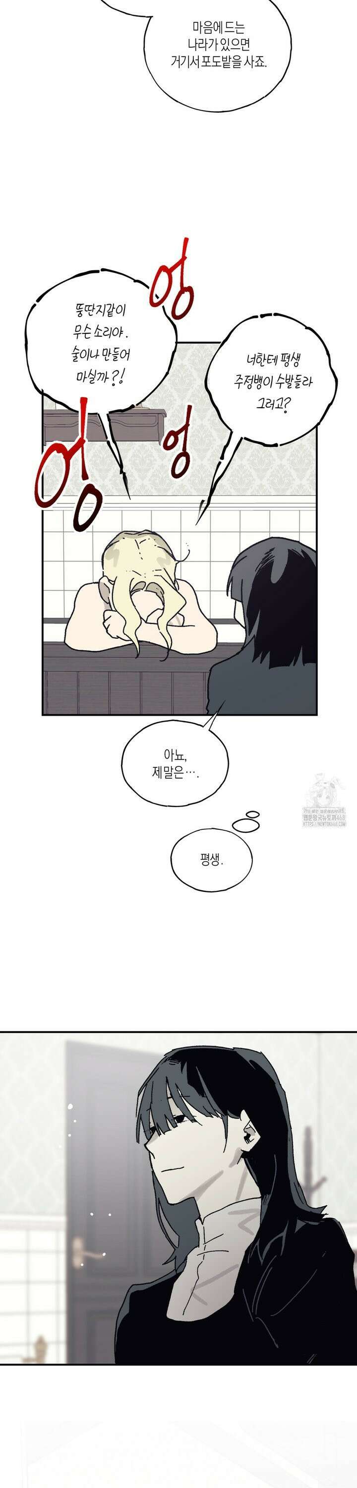 레이디 블랙은 우울하다 31화 11