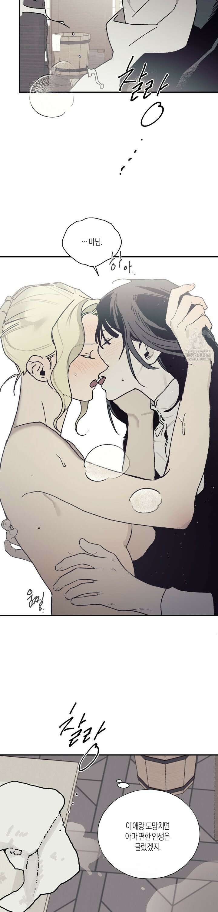 레이디 블랙은 우울하다 31화 15