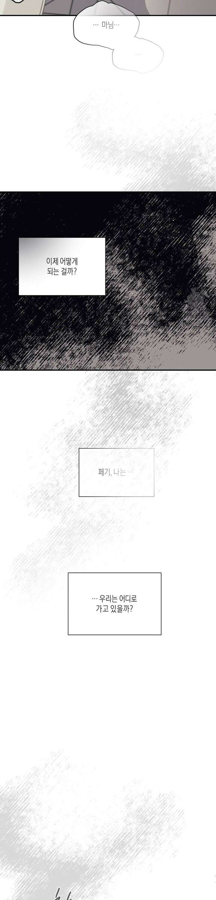 레이디 블랙은 우울하다 31화 16