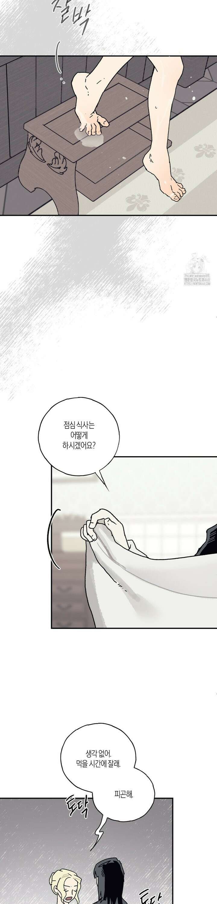 레이디 블랙은 우울하다 31화 17