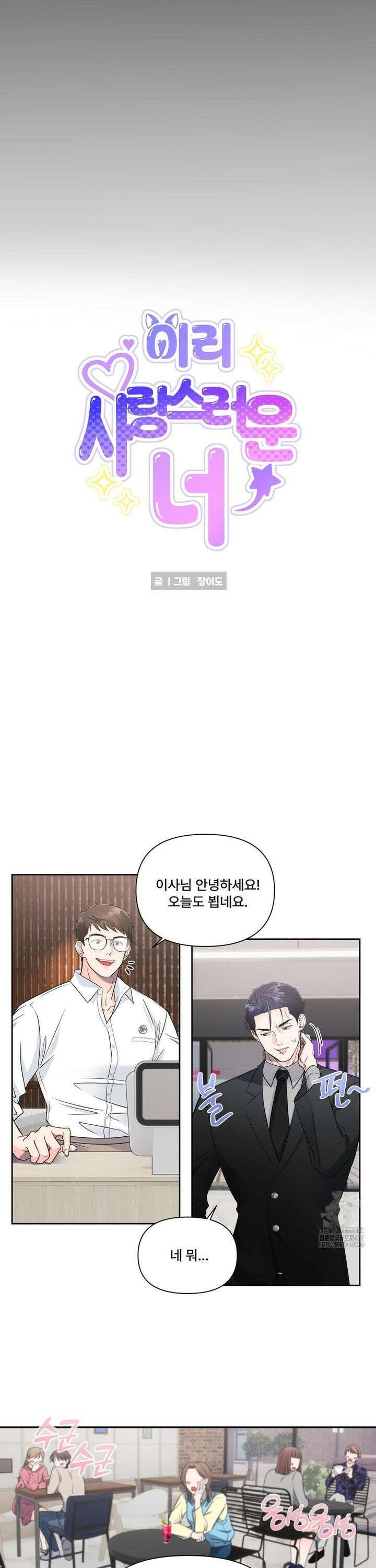 이리 사랑스러운 너 3화 5