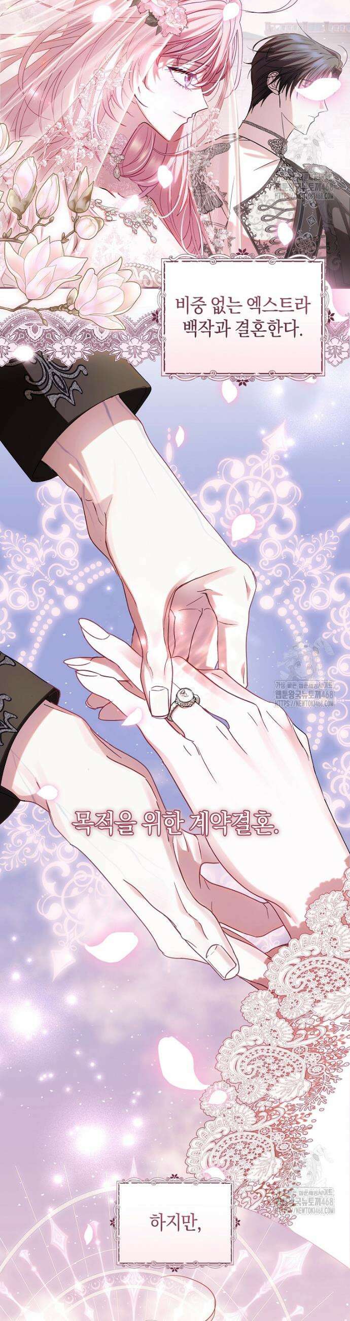 흑막님, 결혼 빼고 다 해드릴게요! 1화 2