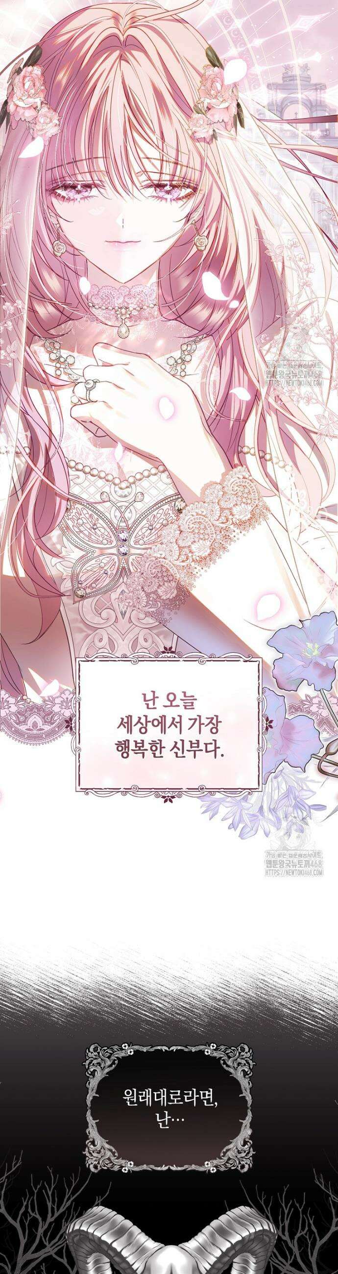 흑막님, 결혼 빼고 다 해드릴게요! 1화 3