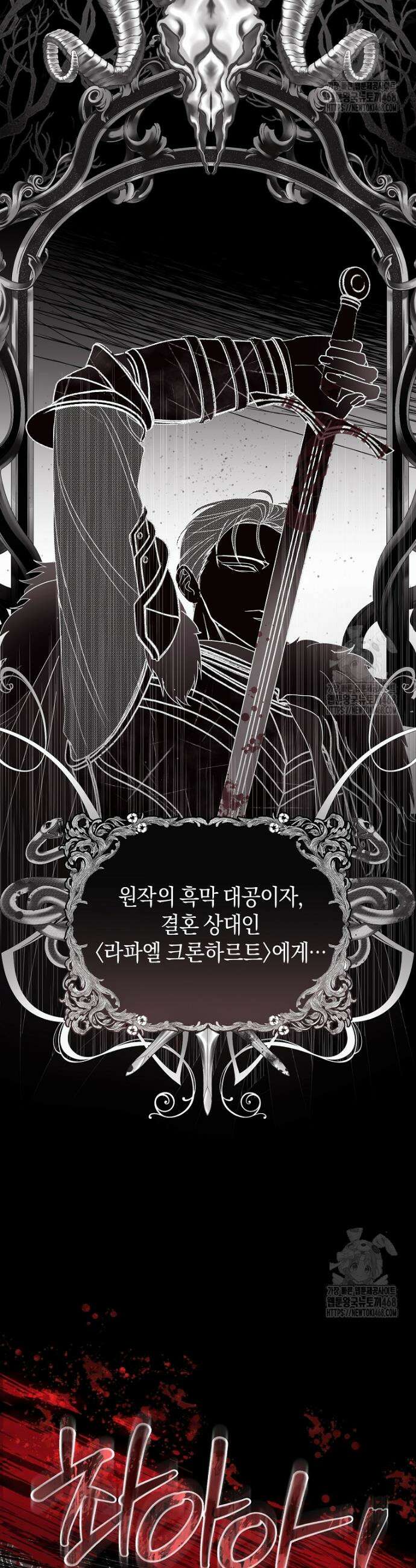 흑막님, 결혼 빼고 다 해드릴게요! 1화 4