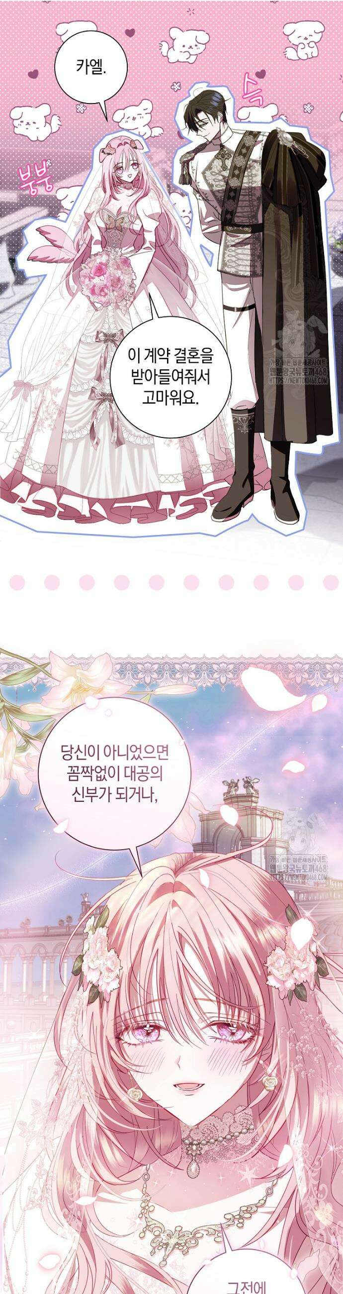흑막님, 결혼 빼고 다 해드릴게요! 1화 8