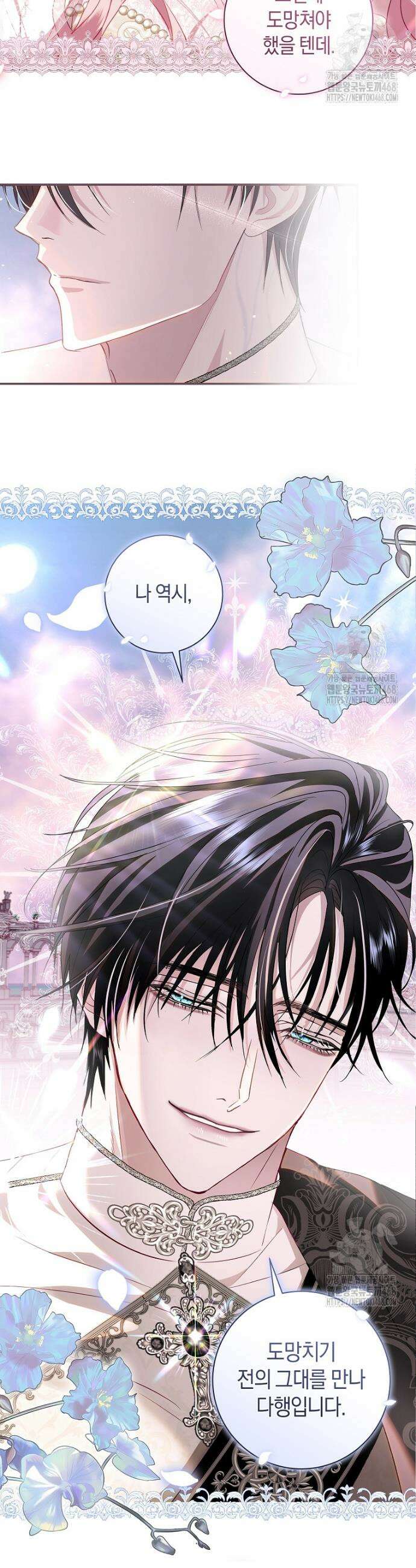 흑막님, 결혼 빼고 다 해드릴게요! 1화 9