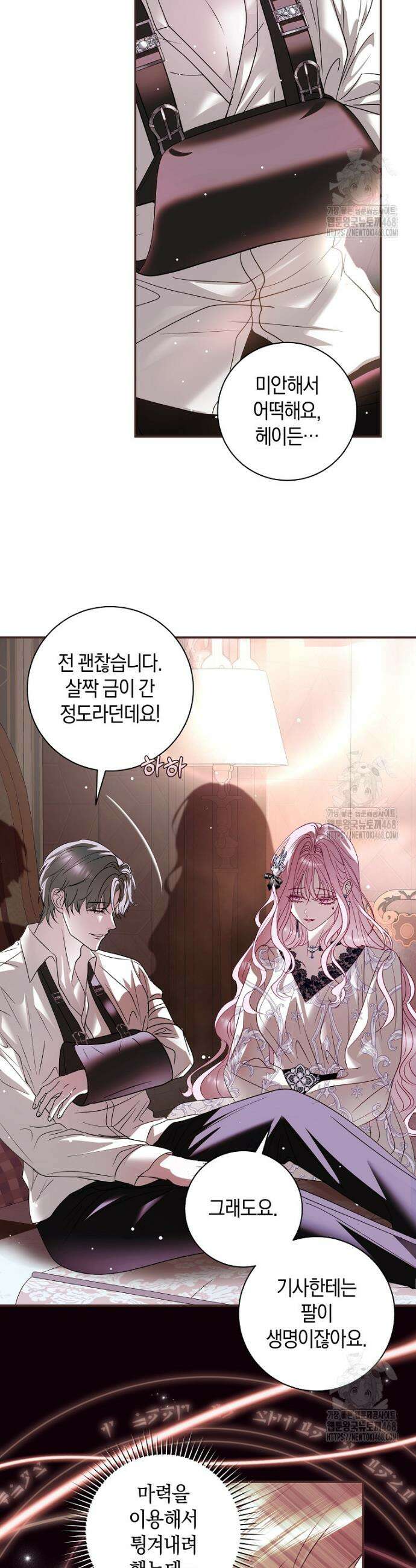 흑막님, 결혼 빼고 다 해드릴게요! 20화 2