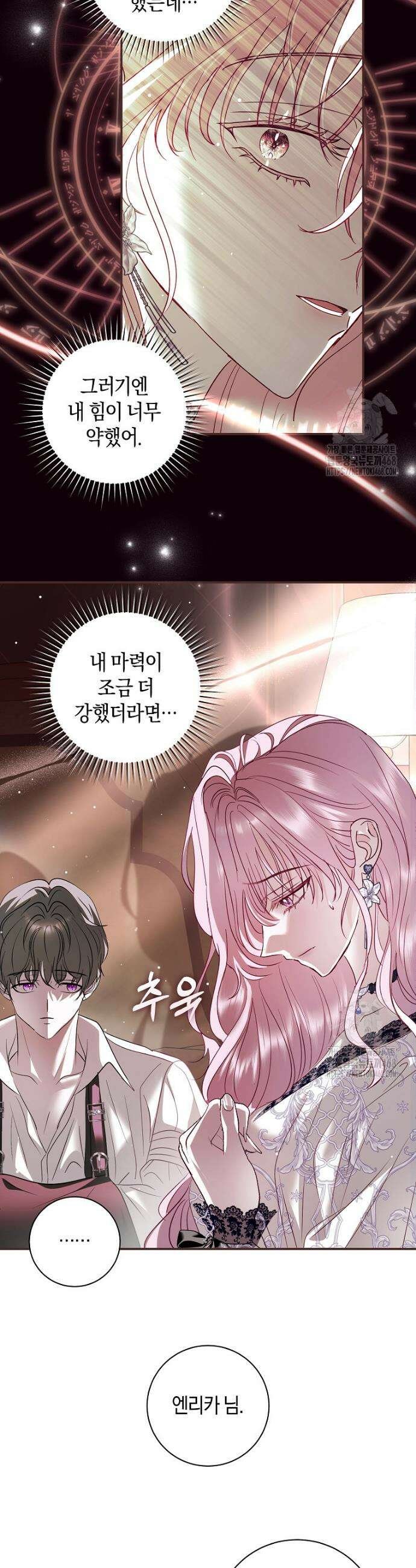 흑막님, 결혼 빼고 다 해드릴게요! 20화 3