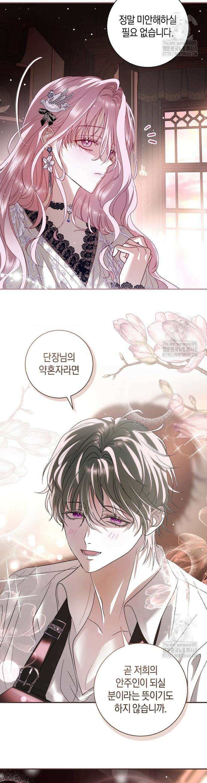 흑막님, 결혼 빼고 다 해드릴게요! 20화 4