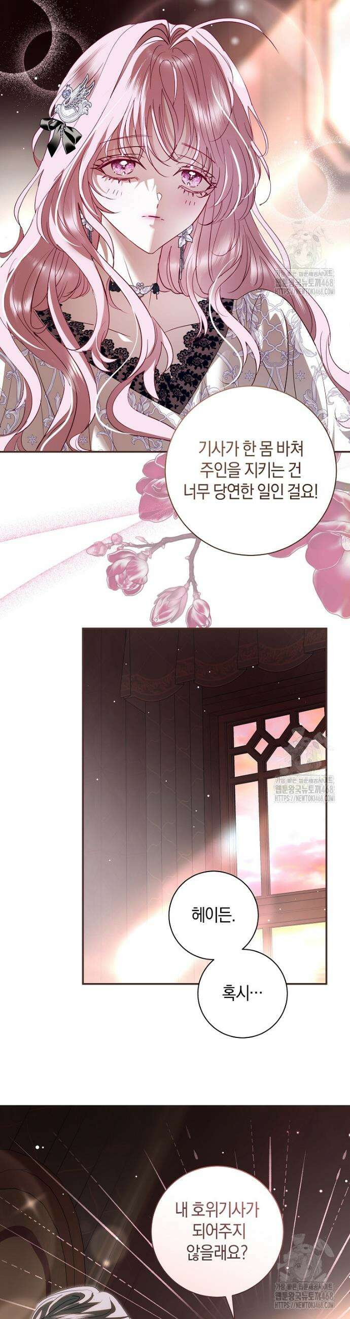 흑막님, 결혼 빼고 다 해드릴게요! 20화 5