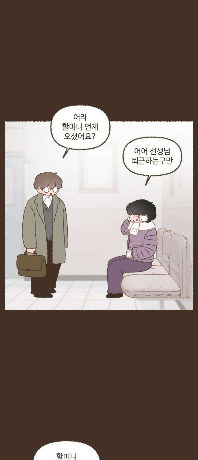 솔트앤페퍼 94화- 짜장면 4