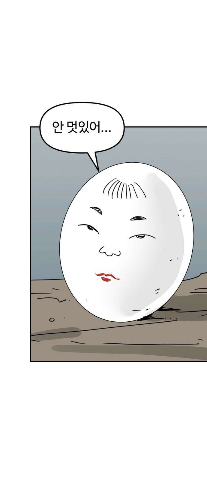 뼈왕 73． 합심 2