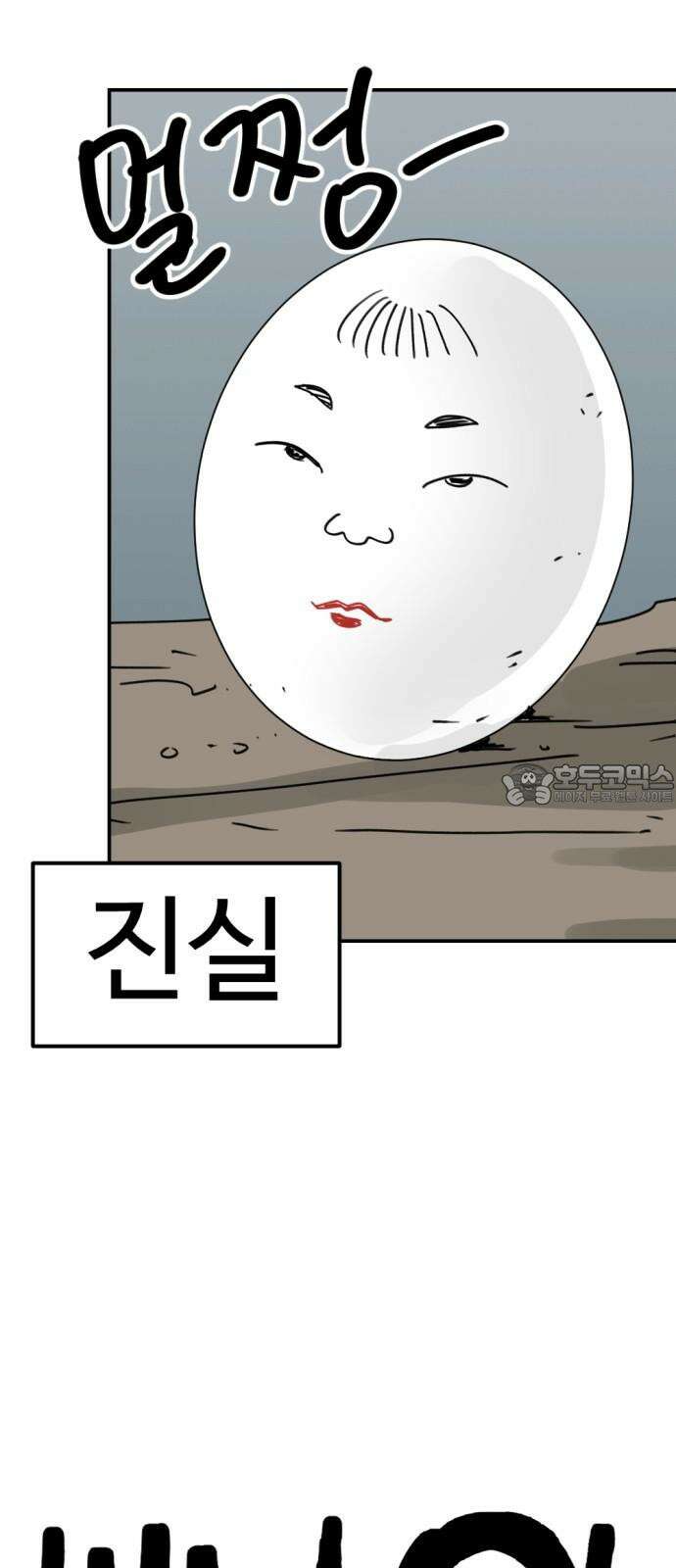뼈왕 73． 합심 3