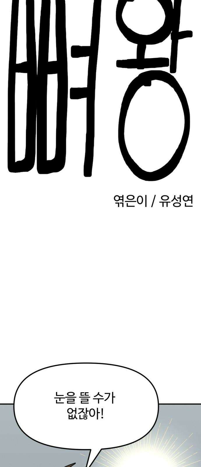 뼈왕 73． 합심 4