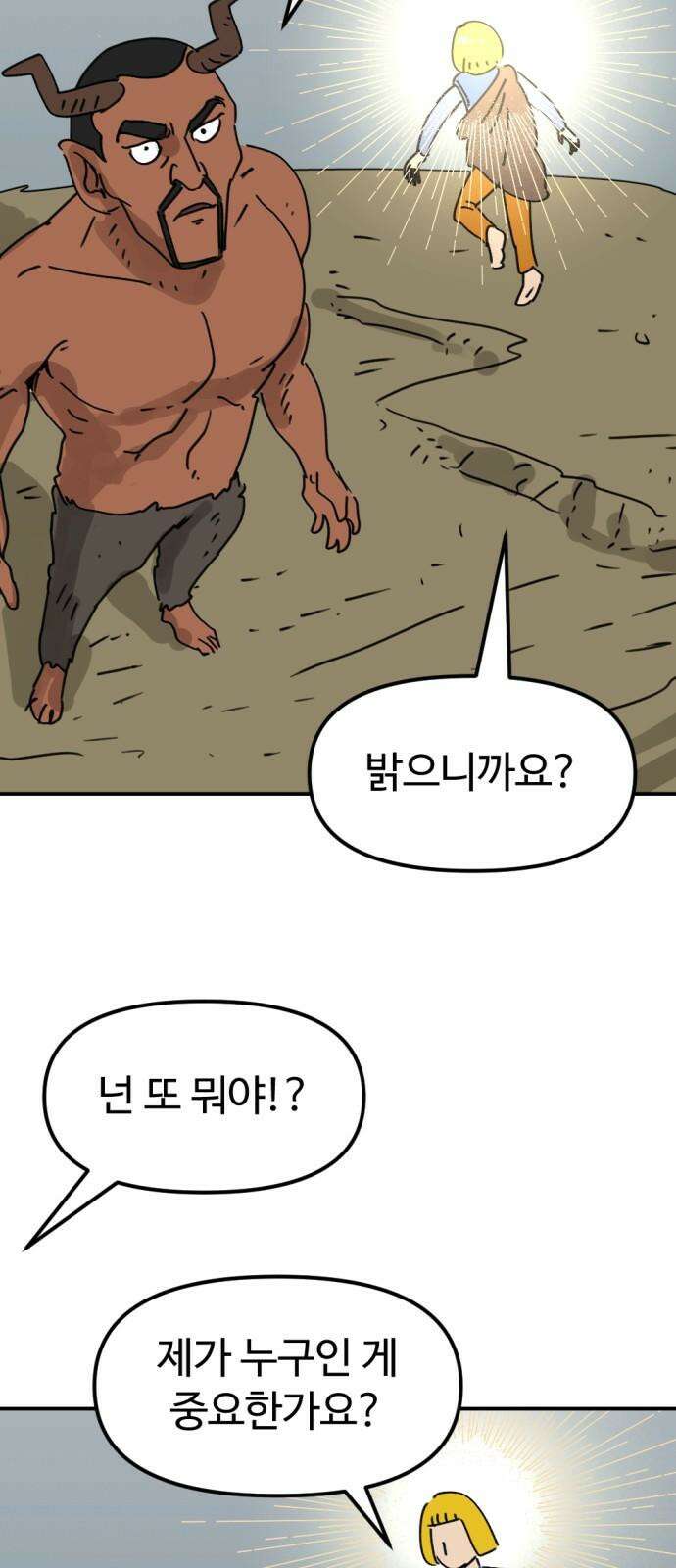 뼈왕 73． 합심 5