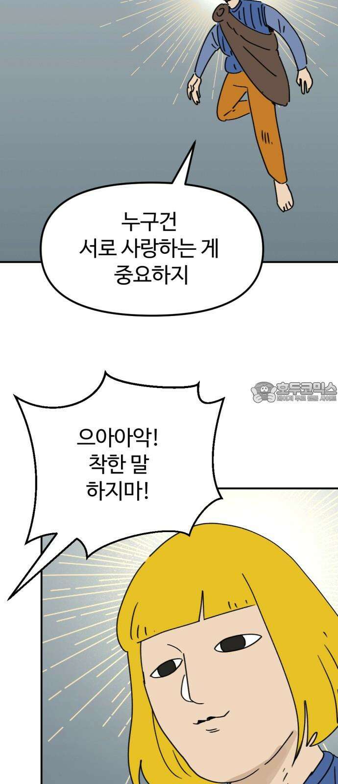 뼈왕 73． 합심 6