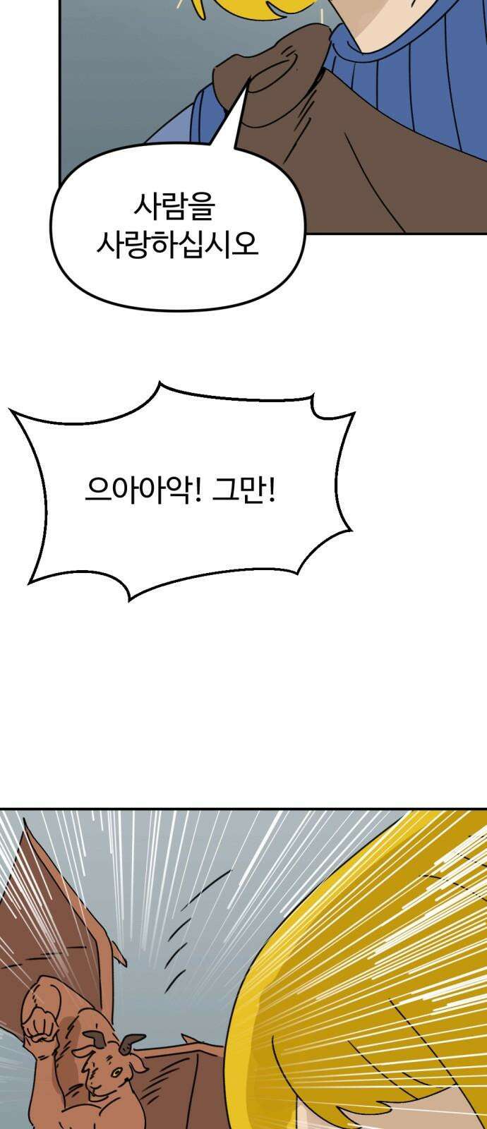 뼈왕 73． 합심 7