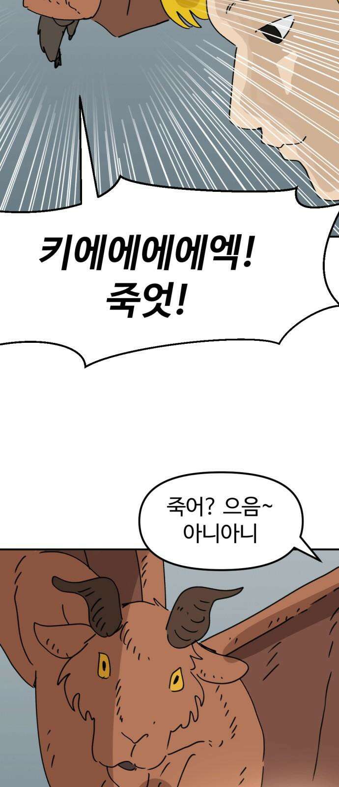 뼈왕 73． 합심 8