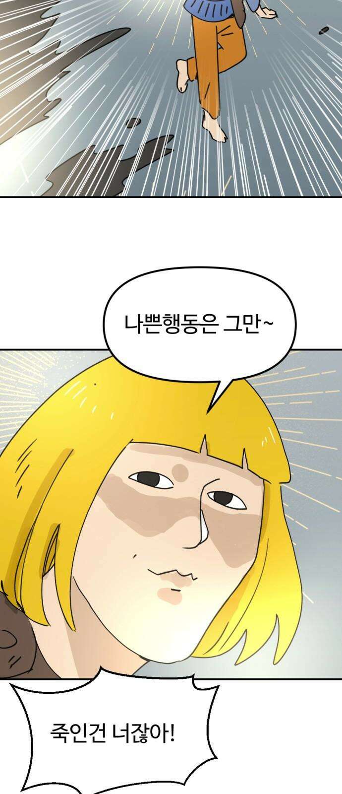 뼈왕 73． 합심 10